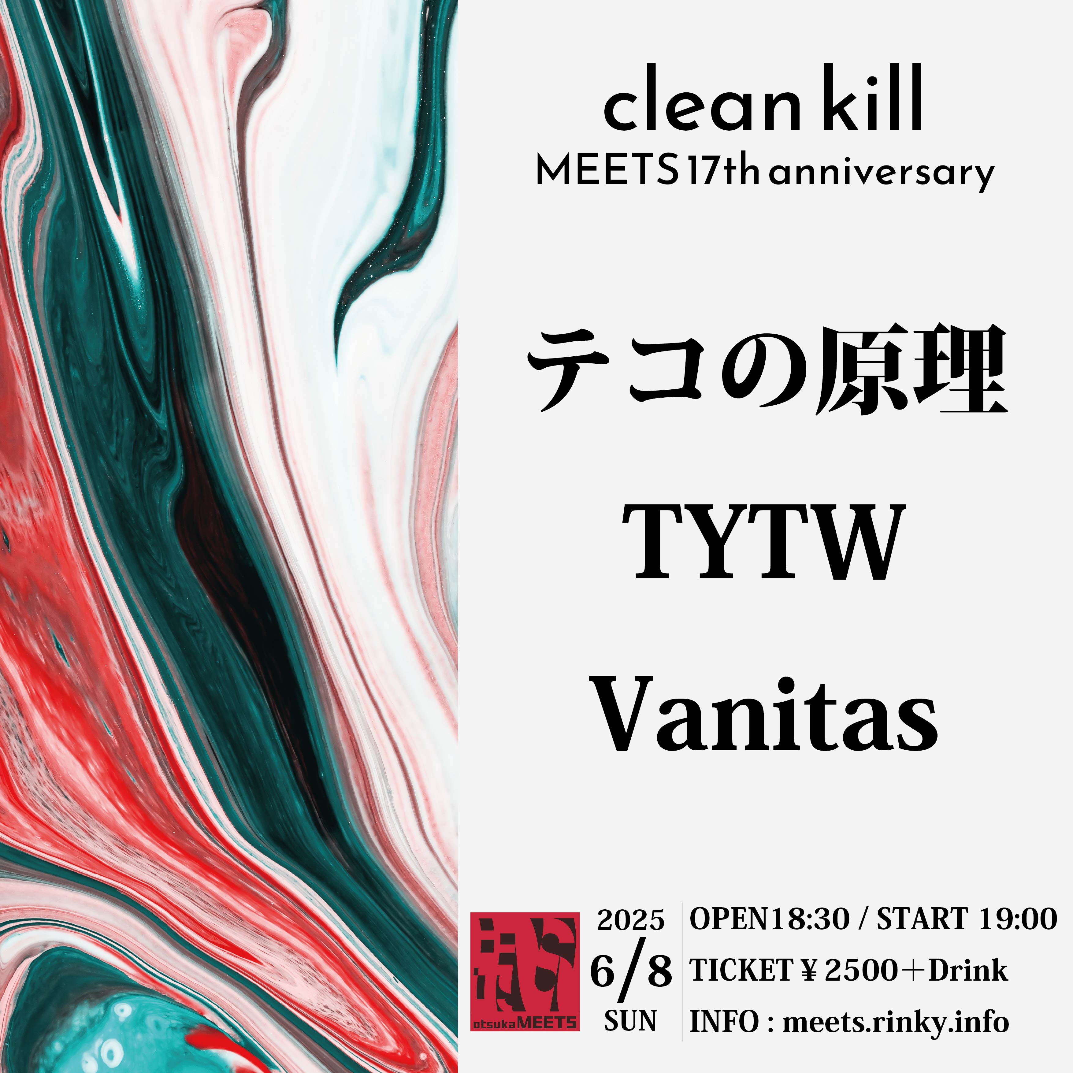 2025/06/08(sun)大塚meets