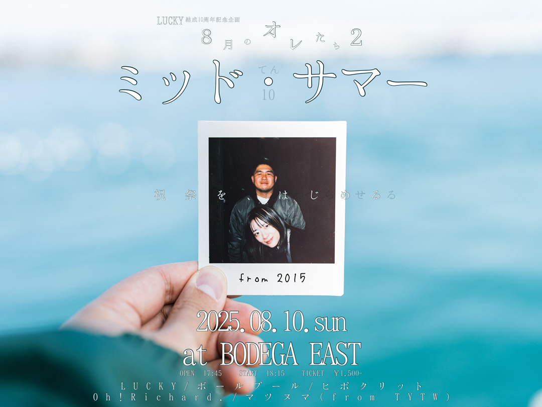 2025/08/10(sun)甲府BODEGA EAST